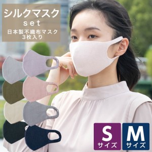 シルクマスクと4層構造 不織布マスクのセット [日本製] [全8色×2サイズ]