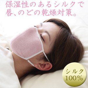 大判 潤いシルクのおやすみマスク(ポーチ付き) [全2色]
