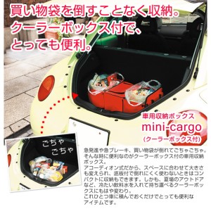 車用収納ボックス mini-cargo(クーラーボックス付) レッド