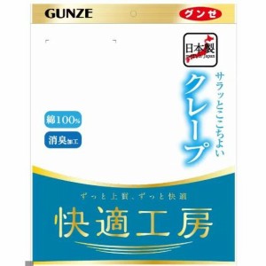 GUNZE(グンゼ) 快適工房/全開シャツ [(03)ホワイト][全3サイズ]
