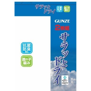 GUNZE(グンゼ) 涼感平台/半袖丸首 [(03)ホワイト][M〜L]