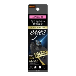 iPhone 12 ガラスフィルム カメラ 10H eyes/ブラック