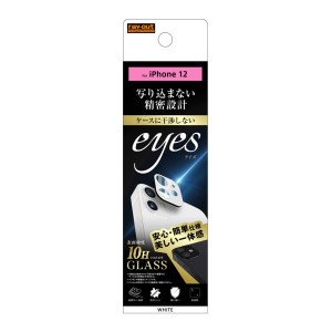 iPhone 12 ガラスフィルム カメラ 10H eyes/ホワイト