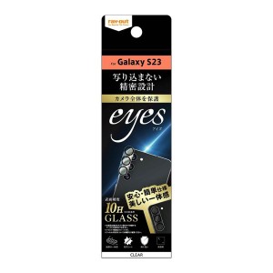 Galaxy S23 ガラスフィルム カメラ 10H eyes/クリア