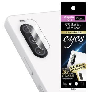 Xperia 10 V ガラスフィルム カメラ 10H eyes/クリア