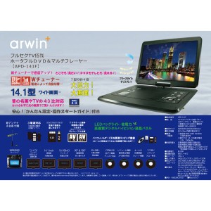 14.1インチ 地デジフルセグ＆ワンセグテレビ搭載 ポータブルDVD＆マルチプレーヤー APD-141F