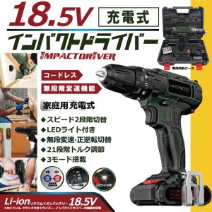 18.5V 充電式インパクトドライバー HDL-IDR001