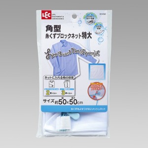 CX 糸くずブロックネット (特大) 細目 (洗濯ネット) / CX LINT GUARD NET (LL)