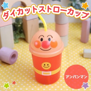 レック アンパンマン ダイカットストローカップ 300ml BPA フリー