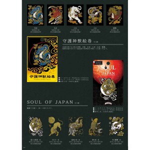 日本製蒔絵シール SOUL OF JAPAN [全4種]