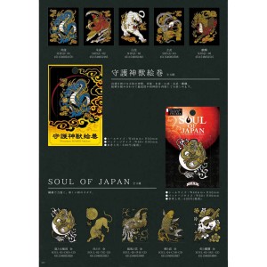 日本製蒔絵シール 守護神獣絵巻 [全5種]