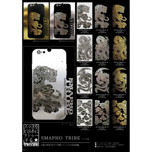 日本製蒔絵シール SMAPHO TRIBE [全12種]