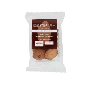 国産米粉クッキー(黒糖くるみ) 単品