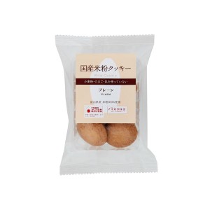 国産米粉クッキー(プレーン) 単品