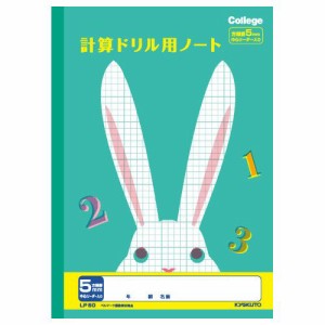 [日本ノート] カレッジアニマル学習帳 計算ドリル用ノート 5mm方眼罫 セミB5 LP50