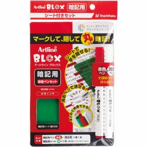 [シヤチハタ] Artline BLOX/アートライン ブロックス 暗記用 赤色ペンセット KTX-330/S-R