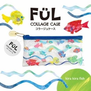 [共栄プラスチック] FUL コラージュケース kira kira fish F-CC-07