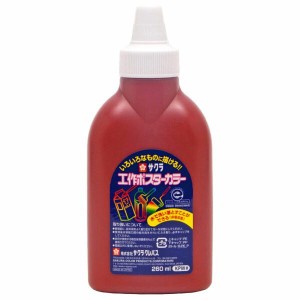 サクラクレパス 工作ポスターカラー 260ml 茶色 KPW#12