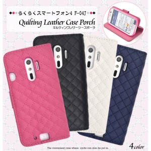 [らくらく04J用] らくらくスマートフォン4 F-04J用キルティングレザーケースポーチ