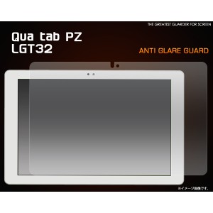 [タブレット用] Qua tab PX LGT31用反射防止液晶保護シール