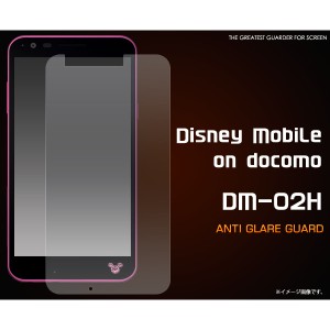 [ディズニー・02H用] Disney Mobile on docomo DM-02H用反射防止液晶保護シール