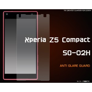 [コンパクト・Z5用] Xperia Z5 Compact SO-02H用反射防止液晶保護シール