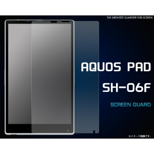 [液晶保護シール] AQUOS PAD SH-06F用液晶保護シール