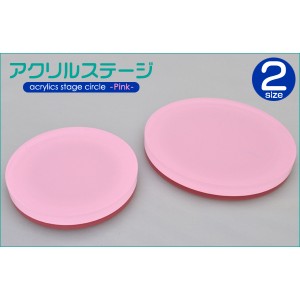 円形アクリルステージ ピンク Sサイズ