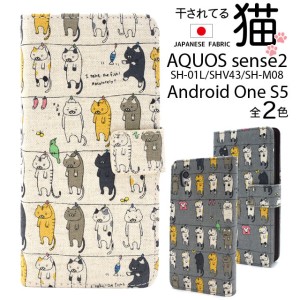 日本製 生地 AQUOS sense2 SH-01L SHV43 SH-M08 Android One S5 ケース スマホケース 素材 人気 売れ筋