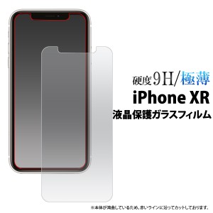 液晶保護シール iPhone XR 液晶保護 ガラスフィルム iPhoneXR アイフォンXR アイホンXR フイルム 激薄