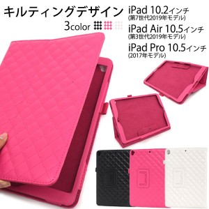 iPad 10.2インチ iPad Air 10.5インチ iPad Pro 10.5インチ キルティングレザースタンドケース