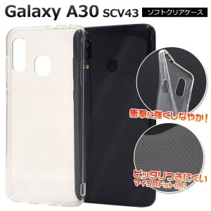 スマホケース 背面 ハンドメイド デコパーツ Galaxy A30 SCV43 マイクロドット ソフトケース クリアケース