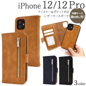 アイフォン スマホケース iphoneケース 手帳型 iPhone 12/12 Pro用ファスナー＆ポケットレザーケースポーチ