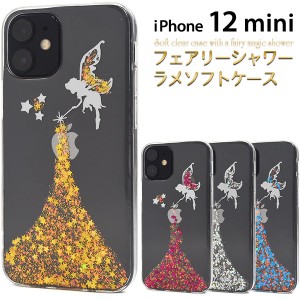 アイフォン スマホケース iphoneケース ハンドメイド デコ iPhone 12 mini用ラメケース