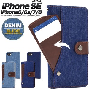 アイフォン スマホケース iphoneケース 手帳型 iPhone SE2 8 7 6 6s デニム ジーンズ デザインケース