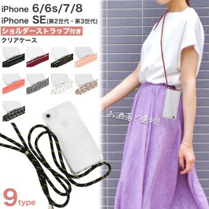 スマホショルダー ストラップ スマホ アイフォン スマホケース iphoneケース iPhone 7/8/SE2/SE3 用