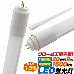 LED電球 蛍光灯 従来モデルより明るさ1.5倍 20W型乳白色カバーLED蛍光灯58cm(60cmタイプ) 白色