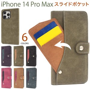 アイフォン スマホケース iphoneケース 手帳型 iPhone 14 Pro Max用スライドカードポケット手帳型ケース