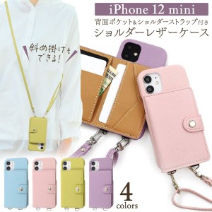 アイフォン スマホケース iphoneケース ショルダーストラップ付き iPhone 12 mini用