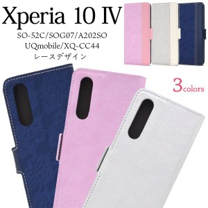 スマホケース 手帳型 Xperia 10 IV SO-52C/SOG07/A202SO/UQmobile/XQ-CC44用レースデザインレザー