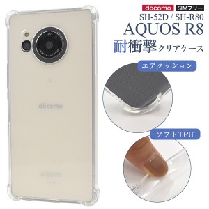 AQUOS R8 SH-52D/SH-R80用 耐衝撃クリアケース