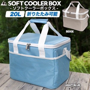 20L ソフト クーラーボックス(保冷バッグ) [全2色]