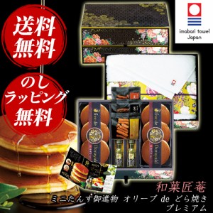  匠菴謹製 ミニたんす御進物「オリーブ de どら焼き」Premium ODKF-EJ53 [お中元][ギフト][のし可]