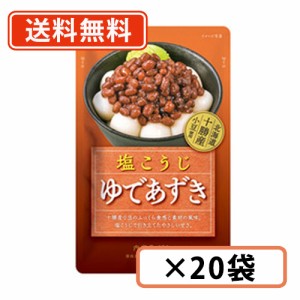 塩こうじゆであずき 120g×20袋  いなば食品　塩こうじ　あずき　送料無料(一部地域を除く)