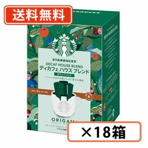 スターバックス オリガミ パーソナルドリップ ディカフェ ハウスブレンド4袋入×18箱 (BD3) ネスレ スタバ　【送料無料(一部地域を除く)