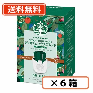 スターバックス オリガミ パーソナルドリップ ディカフェ ハウスブレンド4袋入×6箱 (BD1) ネスレ スタバ　【送料無料(一部地域を除く)】