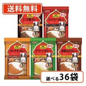 いなば食品 三ツ星グルメ 袋カレー 選べる 150g×36袋セット（3P入×12袋）　【送料無料(一部地域を除く)】