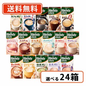 ブレンディ ほうじ茶 オレの通販｜au PAY マーケット