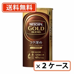 ネスカフェ ゴールドブレンド  エコ＆システムパック コク深め 95ｇ×24本(12本×2ケース) 　送料無料(一部地域を除く)