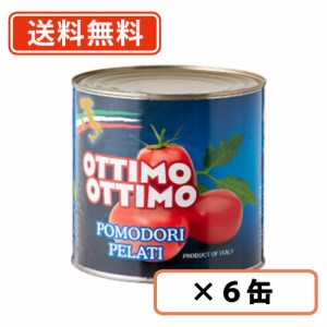 トマトコーポレーション ホールトマト缶 業務用 　2550ｇ×6缶　送料無料(一部地域を除く)】